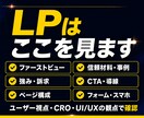 LP改善❗️反応を妨げる原因と改善順を整理します 訴求・構成・CTAを見直し、直す順番を整理します‼️ イメージ3
