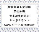 明日からの糖尿病栄養指導に役立つ知識が得られます 糖尿病療養指導士か伝える、糖尿病栄養指導基礎から応用まで イメージ2