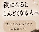 夜の不安や悩みをなんでもお聞きします 誰にも言えない気持ちを安心して話せる場所 イメージ2