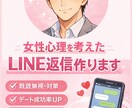 女性心理を考えたLINE返信代行します 既読無視・脈あり判定OKマチアプやデートでのご相談もOK イメージ1