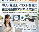 オフィスのITインフラ相談に乗ります オフィスの回線やUTM等の導入・見直しをサポートします イメージ1