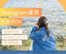 SNSマーケターがインスタ運用を代行します Instagramで集客/売上UP/収益化を実現！ イメージ1