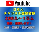 YouTube日本人登録者 200人～増やします ★高品質・安心保証★【期間割引セール実施中】 イメージ1