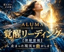 覚醒リーディング【深層】止まった現実を動かします 霊視／浄化／オーラ・チャクラ調整／波動修正／ヒーリング イメージ1