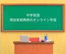 現役家庭教師が中学英語教えます 1コマ60分！たっぷり学べる！苦手が克服できる！ イメージ1