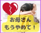 いつまで親の言いなり？あなたの人生見つけます 親の顔色ばかりを気にして、疲れてませんか。自分ファースト応援 イメージ1