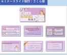 セミナー・講座スライド作成｜見やすい資料制作します Canva資料！プロのデザイン制作技術でスピード納品可能！ イメージ8