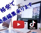 動画編集承ります 早くて安いをモットーに動画編集作業行います。 イメージ1