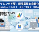 プログラミング不要で現場業務を自動化します NotebookLM×GASでコード不要の自動化を実現 イメージ1