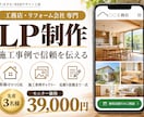 工務店・リフォーム専門｜施工事例LPを作ります 施工事例と口コミで信頼を伝える｜原稿ゼロで丸投げOK イメージ1