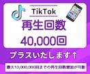 TikTok再生回数増やします TikTokで再生数倍増★あなたの動画をバズらせよう！ イメージ1