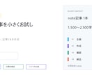note記事を初回お試しで作成します 構成から校正まで記事1本を法人が対応 イメージ2