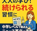 ニュース英語で大人の学びをナビゲートします 中学英語に挑戦！時事トピック＆添削サポート（1か月使い放題） イメージ2
