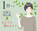 1分でもOK！おおきに♡どんなお話でも受け止めます 現役作業療法士☆じき50才☆経験豊富☆心が軽くなりますよ～☆ イメージ1
