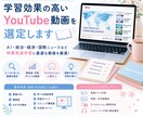 英語勉強会向け動画教材を選定します 学習しやすいYouTube動画を厳選 イメージ1