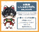 ミニキャラLive2Dお仕立てします イラストからモデリングまで一括制作！可愛い2頭身Vに！ イメージ2