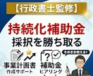 事業計画書作成を支援します 埋めるだけで使える補助金ヒアリングシートを提供します イメージ1