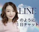 1日お試しチャット!LINEのようにやり取りします お電話が苦手な方でも文字でお話、カウンセラーが優しく聴きます イメージ1