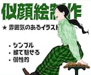 シンプルで雰囲気のある！似顔絵を制作いたします 【日常の一コマを切り抜いたような似顔絵】 イメージ1