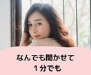 １分でも♪誰かと繋がりたい気持ち癒します カウンセリングじゃない☆ただ静かに寄り添います イメージ1