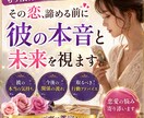 もう限界かも…その恋、諦める前に｜彼の気持ち視ます 不安を抱えたまま、1人で苦しまないでください。 イメージ1