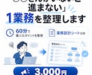 担当者しか分からない仕事を整理します 必要情報・判断基準・手順を整理し、改善点を見える化します イメージ1