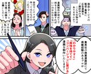 プロが高品質・訴求力アップのビジネス漫画制作します 広告漫画/LP/パンフレット/社内報/チラシ/挿絵/イラスト イメージ2