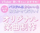 VTuber・歌い手向け！かわいい楽曲を制作します 元気でキラキラしたメロディを。最後まで修正対応♪商用利用OK イメージ1