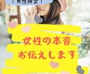 男性限定！女性の本音（オンナ心）お伝えします ✅婚活✅アプリ✅恋活✅あなたのなぜ？に答えます！ イメージ1