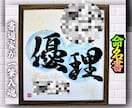 完全オーダー100賞超売れっ子書道家が命名書書ます 色紙【手書き】書道家の命名書｜プロ筆文字｜出生祝・記念品最適 イメージ8