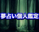 夢占い・夢鑑定（トークルームでテキスト占い）します あなたの①現状と、②進むべき道をお伝えします。 イメージ1