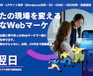 あなたのWebサイトを集客装置に変えます 米国大学仕込みのWebマーケティング戦略と事業成功へ。 イメージ1