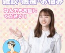 雑談・愚痴・お悩みお聞きします 1分からでもOK！心をこめて対応させて頂きます。 イメージ4