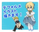デフォルメイラスト制作します オリジナルキャラクターを可愛く イメージ1