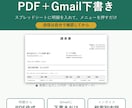 見積書・請求書をPDF化しGmail下書きにします 明細を入れて押すだけ|インボイス対応・送信は自分で イメージ1