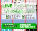 出品記念割！格安でLINEリッチメニュー制作します デザイナーが集客のお手伝い！高品質・トレンドを抑えます★ イメージ1