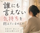 誰にも言えない悩みを聞きます ｜否定されずに話せる電話相談です。 イメージ1