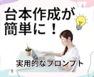 AI用動画台本プロンプト作成します AI初心者でも即使える台本プロンプト イメージ2