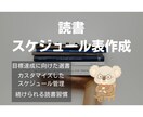 あなたに寄り添う読書サポートを提供します 目標達成を支える、あなただけの読書プランナー イメージ1