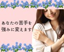 自分を知りたい方向け！あなたの苦手を強みに変えます セルフセラピーで新たな自分を見つけて、毎日を楽しく生きよう！ イメージ1