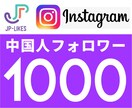 Instagram中国人フォロワー 1000人ます 100人¥600、24時間以内に開始。 イメージ1