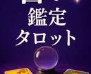 これから開く幸運のタイミング鑑定します 宿命と未来の流れを深くリーディングあなたに訪れる好転サイン イメージ1