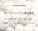 耳ツボジュエリー講座（ディプロマ発行）します 流行りの耳ツボジュエリーの資格を自宅で取得してみませんか？ イメージ2
