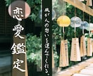 叶えたい恋の流れを霊視で読み解きます 好きな人を振り向かせ、あなたの恋を後押し 恋愛成就へ導きます イメージ1