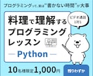 AI時代に差がつくプログラミング基礎を教えます 基礎がわかればAIを10倍使いこなせる！料理で例えて丁寧に イメージ1