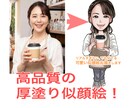 ビジネスや名刺、SNSやアイコンの似顔絵描きます シンプル、プレゼント、選挙、リアル、結婚式、表情違い イメージ1