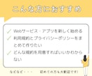 行政書士が利用規約＋プライバシーポリシー作成します ☆初めてでも安心｜オンラインサービス向けに２点作成 イメージ2