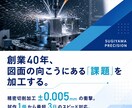 製造業・技術系のパンフレット/資料を作ります 現役メーカー技術者が作る｜製造業・技術系のパンフ／資料作成 イメージ1