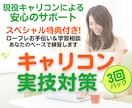 3回パック★キャリコンロープレ練習の相手役やります 論述対策の特典動画をプレゼント！プロから継続して学びたい方へ イメージ1