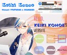 配信者割引き有）自分らしいWEBサイト、作ります Vtuberや表現者、どう広報すればいいかわからいない方へ！ イメージ1